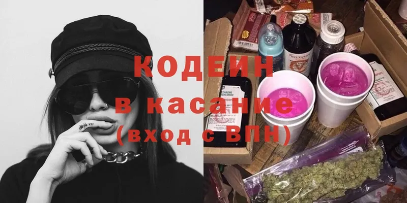 Кодеин напиток Lean (лин)  Чкаловск 